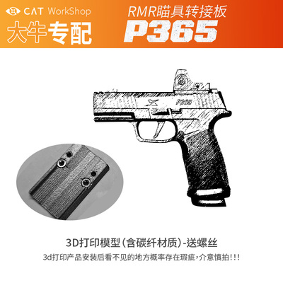 大牛P365转接板RMR转接器手拉助力转接板助力拉柄3d打印