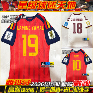 2026西班牙球衣客场球员版长袖足球服19亚马尔奥尔默罗德里莫拉塔