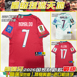 2026葡萄牙球衣7号C罗球员版足球服11号菲尼克斯8号B费主客场球衫