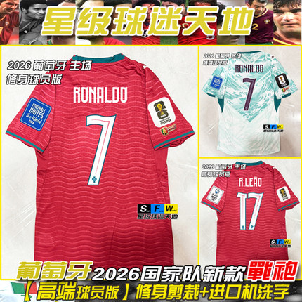 2026葡萄牙球衣7号C罗球员版足球服11号菲尼克斯8号B费主客场球衫