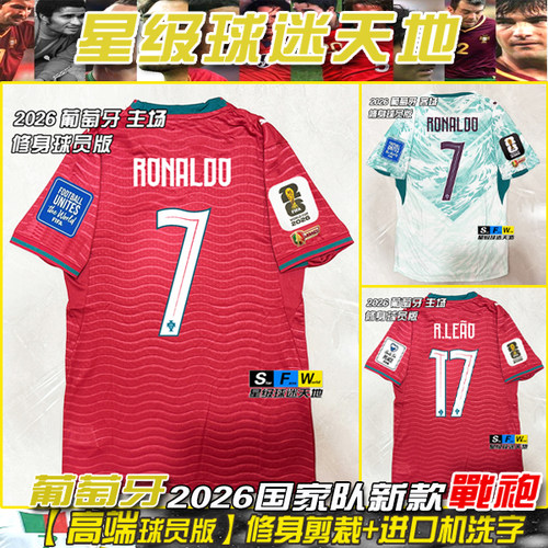 2026葡萄牙球衣7号C罗新款球员版