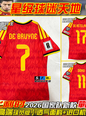 2026比利时球衣德布劳内球员版足球服多库奥蓬达奥纳纳卢卡库波衫