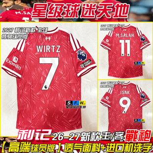 2627利物浦球衣新款主场球员版足球服7号维尔茨14号伊萨克 萨拉赫