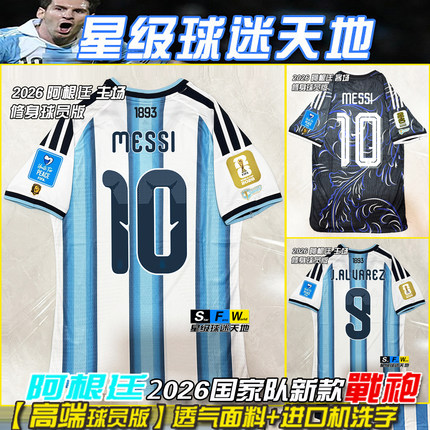 2026阿根廷球衣国家队10号梅西主场球员版足球服劳塔罗阿尔瓦雷斯