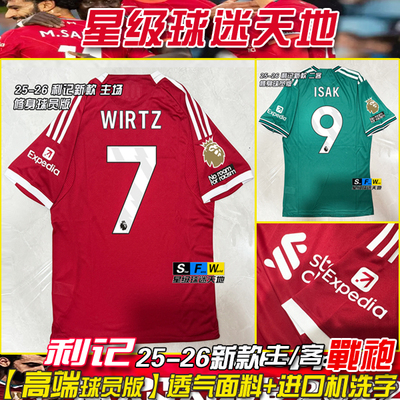 利物浦球衣2526二客球员版足球服