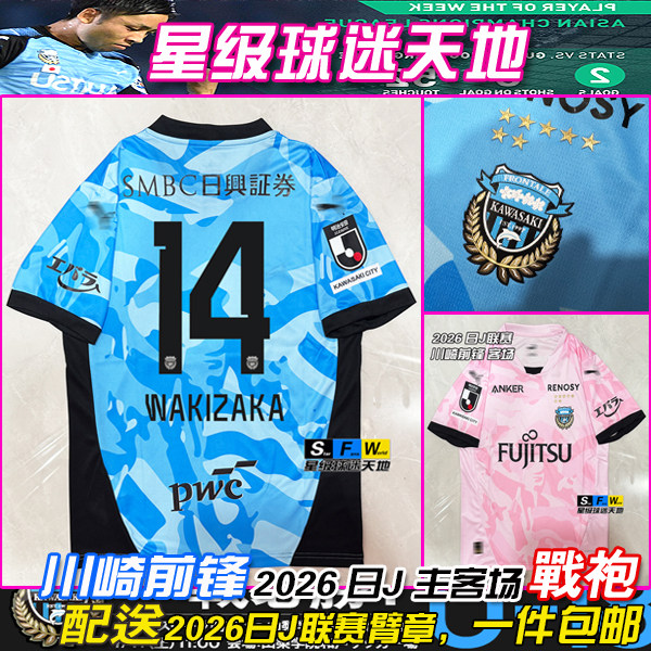 川崎前锋球衣主场2026日职联赛足球服14号胁坂泰斗埃里松波衫队服