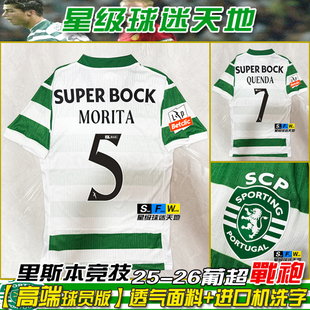 25-26葡超里斯本竞技球衣葡萄牙体育球员版足球服9号哲凯赖什波衫