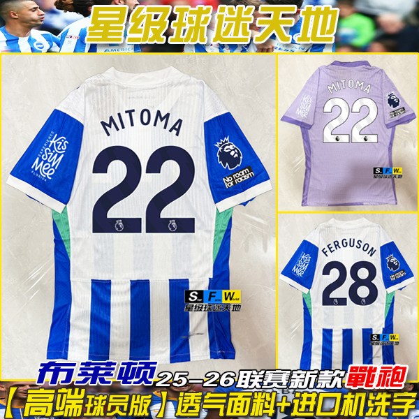 2526布莱顿球衣球员版22号三占薰
