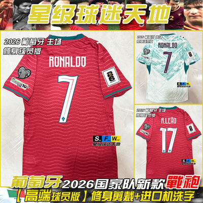 2026葡萄牙球衣7号C罗长袖球员版
