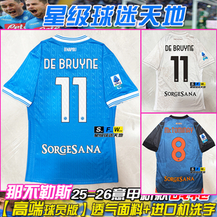 2526那不勒斯球衣11号德布劳内球员版足球服卢卡库拿波里意甲波衫