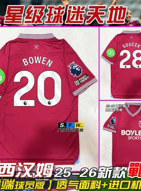2526西汉姆联球衣新款球员版足球服20号鲍恩28号绍切克波衫训练服