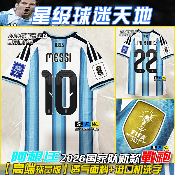 2026世界杯阿根廷球衣梅西球员版