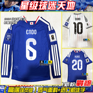 2026日本队球衣久保健英远藤航田中碧10号堂安律长袖球员版足球服