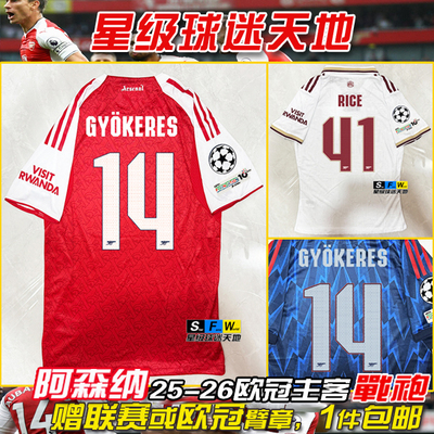 2526阿森纳球衣欧冠球员版足球服
