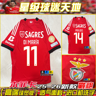 2526本菲卡球衣新款世俱杯球员版足球服葡超11号迪马利亚波衫队服