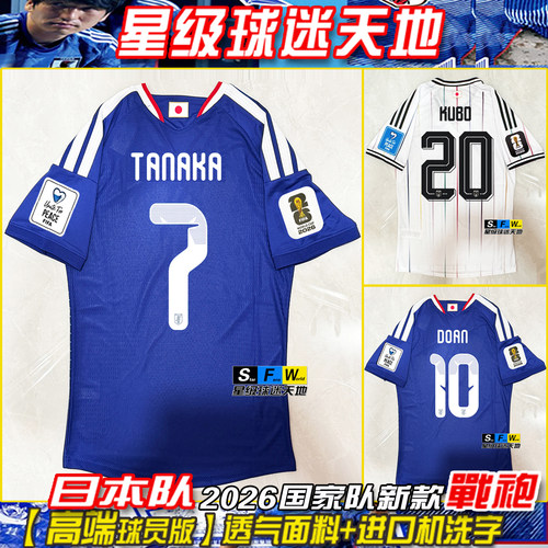 2026日本队球衣球员版客场足球服