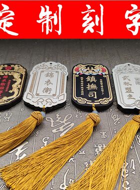 创意木质雕刻锦衣卫腰牌证件卡套