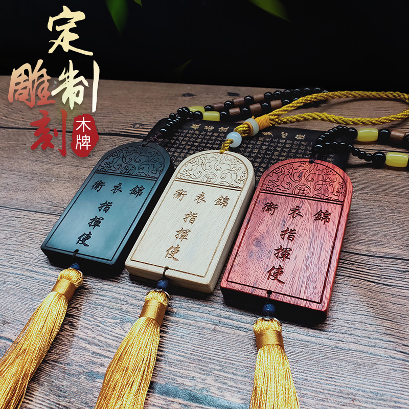 红木锦衣卫跆拳道汉服礼品令牌