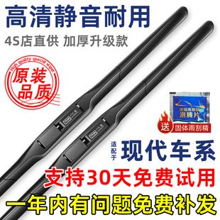 适配北京现代朗动悦动瑞纳IX35原装雨刮器伊兰特领动途胜名图雨刷