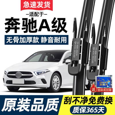 【高清静音】奔驰A级原装雨刮器