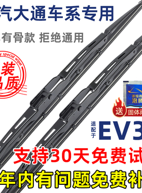 适配上汽大通EV30雨刮器有骨原厂21原装22升级23年专用雨刷片胶条
