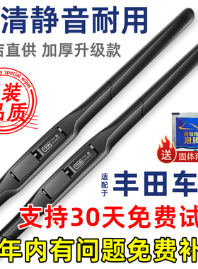 适配丰田卡罗拉雷凌凯美瑞原装雨刮器RAV4汉兰达花冠威驰原厂雨刷