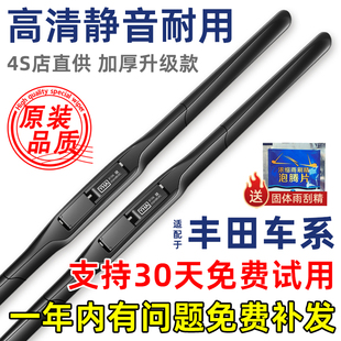 适配丰田卡罗拉雷凌凯美瑞原装雨刮器RAV4汉兰达花冠威驰原厂雨刷