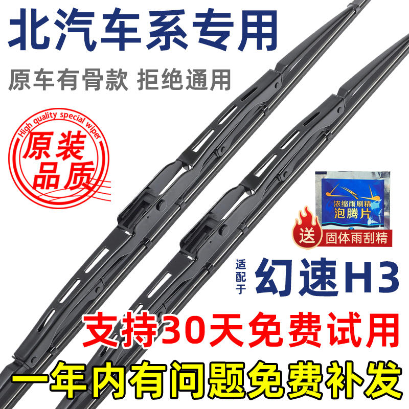 【高清静音】北汽幻速H3有骨雨刷