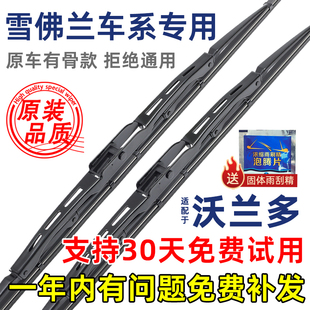 适配雪佛兰沃兰多雨刮器有骨原厂18原装19升级20年专用雨刷片胶条