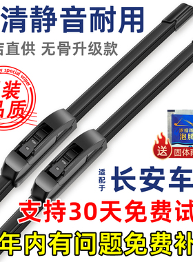 适配长安CS35逸动CS75原装PLUS雨刮器UNIV悦翔奔奔UNITCS55雨刷片