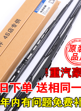 适配重汽汕德卡G7豪瀚N5G原装N7G雨刮器C5H斯太尔C7H豪曼雨刷片条