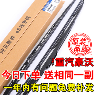 适配重汽豪沃336重卡380原装雨刮器轻卡T7悍将A7统帅T5有骨雨刷片