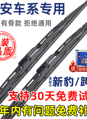适配长安新豹2 T3有骨MINI原装雨刮器跨越王X1X3X5V3V5货车雨刷片