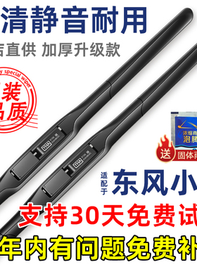 适配东风小康K17C37K07SK02原装雨刮器v27V07SV29C32原厂雨刷片条