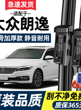 【高清静音】大众朗逸原装雨刷