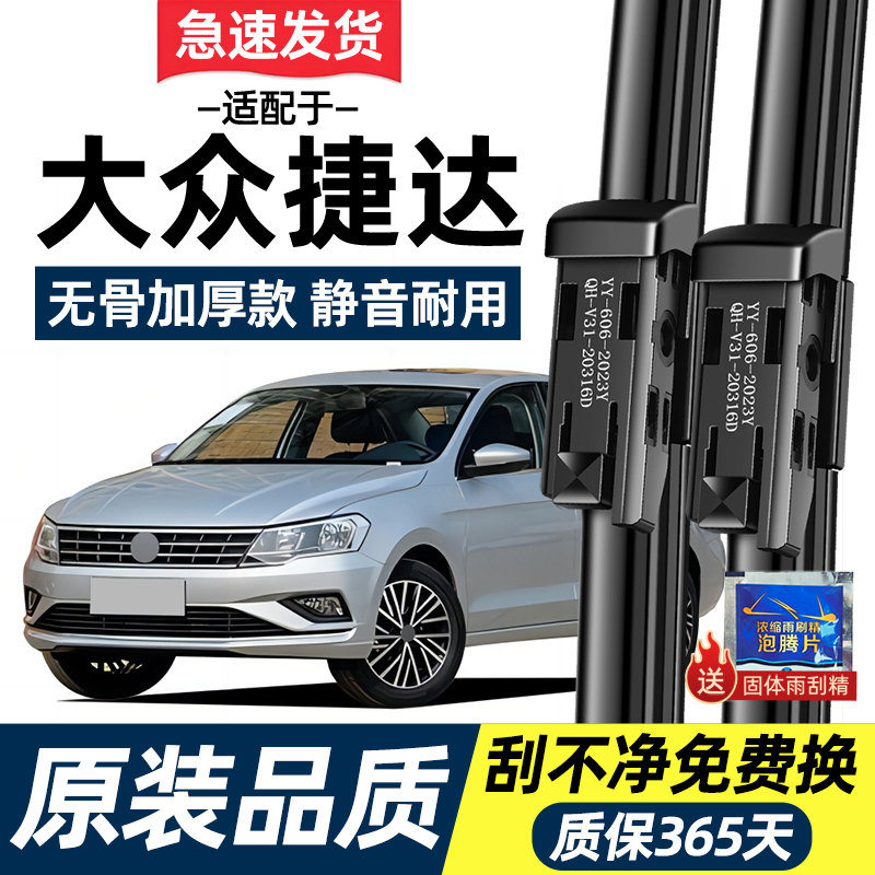 【高清静音】大众捷达原装雨刮器