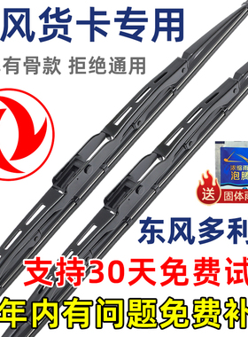 适配东风多利卡D5 D9原装D6雨刮器D7货车D8洒水车D12有骨雨刷片条