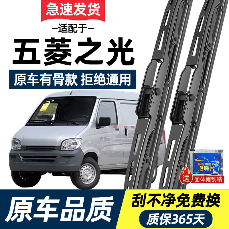 适配五菱之光雨刮器6376原装6390有骨V之光S面包车原厂静音雨刷片