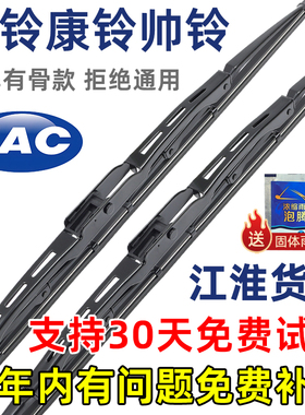 适配江淮骏铃V5V6E3康铃H3H5雨刮器Q6有骨V3帅铃H330原装J5雨刷片