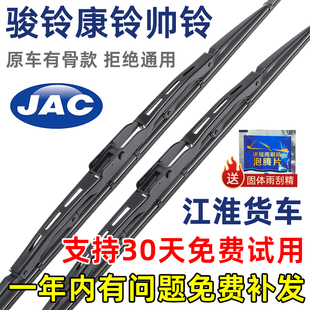 适配江淮骏铃V5V6E3康铃H3H5雨刮器Q6有骨V3帅铃H330原装J5雨刷片