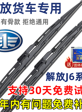 适配解放J6P JH6有骨J6L雨刮器大J6小J6M原装J6F货车原厂雨刷片条