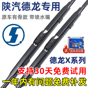 适配陕汽德龙X3000原装雨刮器有骨X5000 X6000喷水嘴原厂雨刷片条