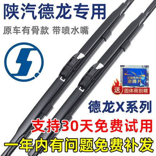 德龙X3000X5000X6000雨刮器片