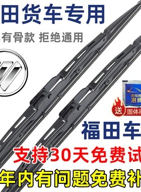 适配福田欧曼GTL有骨EST雨刮器ETX奥铃速运捷运CTX欧马可雨刷片条