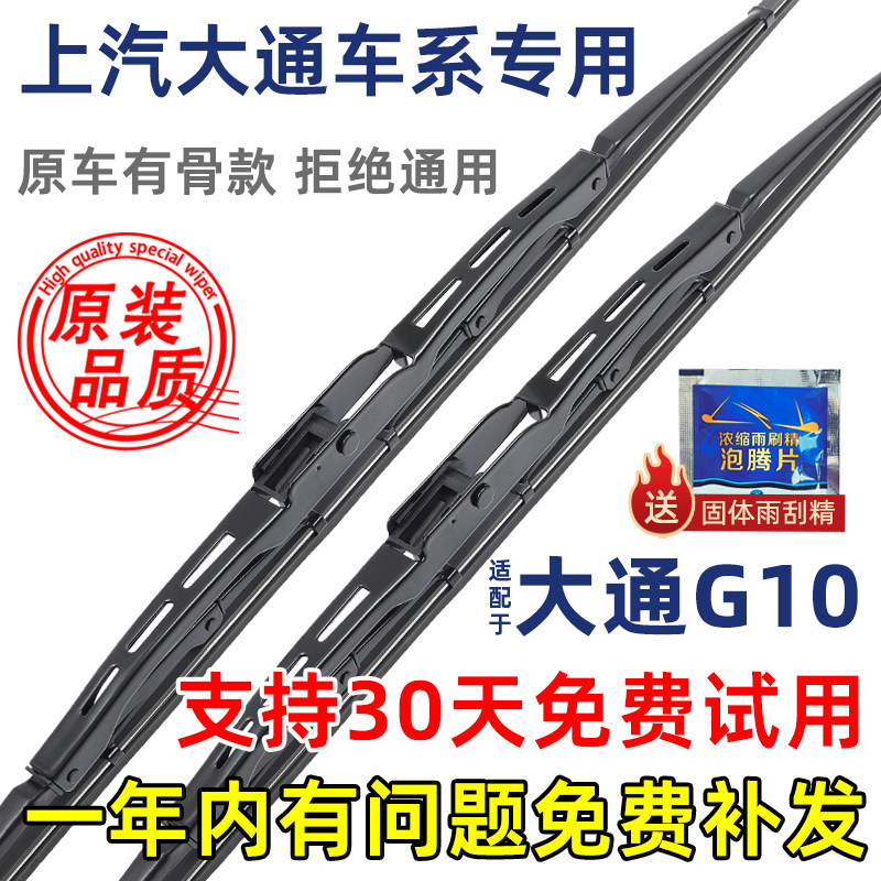 适配上汽大通G10雨刮器有骨13原厂15原装18升级21年专用雨刷片条,汽车零部件/养护/美容/维保,雨刮器,淘宝优惠券,粉丝福利购,淘宝优惠卷