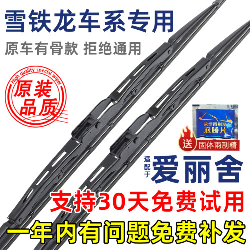 雪铁龙爱丽舍有骨原装雨刮器