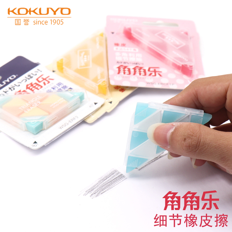 【大潘专享】【顾奈】KOKUYO国誉角角乐橡皮擦学生擦得干净