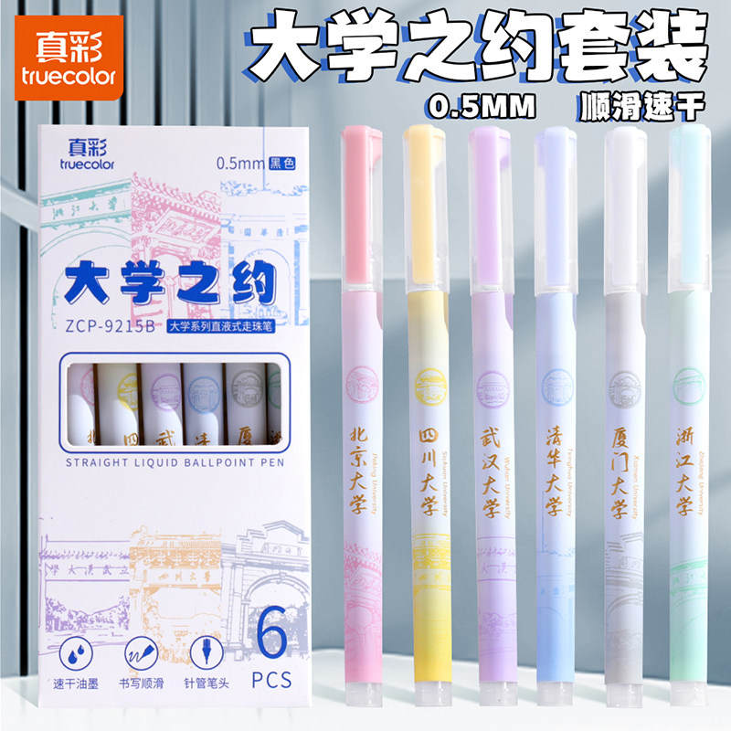 【欢欢专享】【顾奈】真彩6支装速干全针管黑色直液式学生考