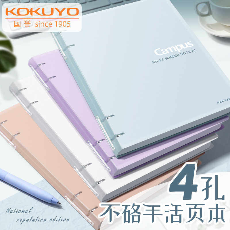 KOKUYO国誉Campus四活页替芯
