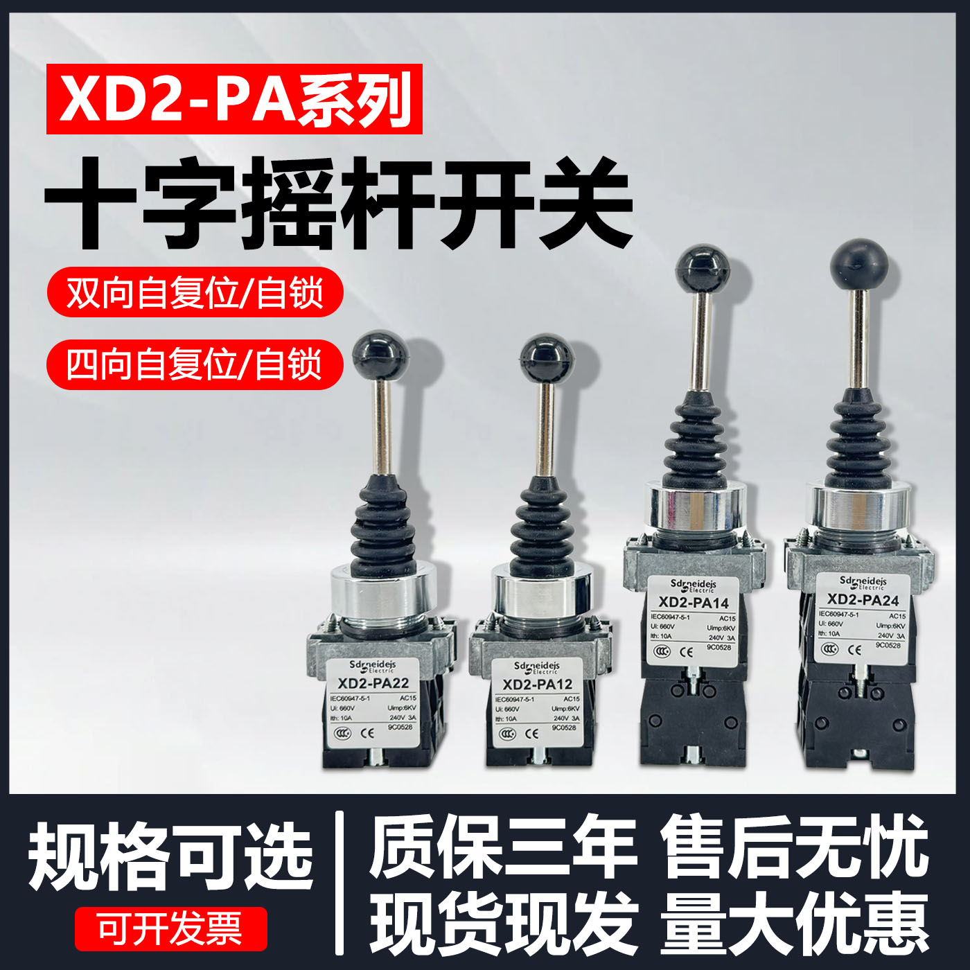 十字主令摇杆开关XD2PA22CR24cr